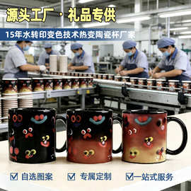 源头工厂热变陶瓷杯定制 手洗不掉色广告礼品变色陶瓷杯 安全耐用