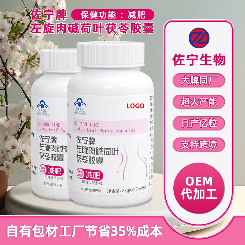 Oem Private Label Customized Blue Cap Health Food L-Carnitine Lotus Leaf and Poria Light Weight Capsules Processing