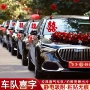 大全静电结婚车队玻璃贴