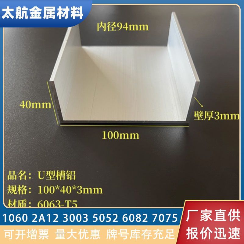 铝合金U型槽铝100*40*3大规格加厚铝槽C型工业铝槽导轨包边用
