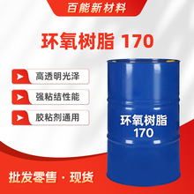 南亚NPEF-170双酚F环氧树脂 液态高透明强粘结胶粘剂 低温稳定