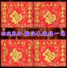 [磁性车贴福一体]