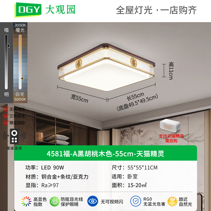 Gran vista jardín sala de estar lámpara de techo nuevo estilo chino estilo chino negro madera de nuez lámpara de dormitorio comedor Zhongshan lámpara 667L