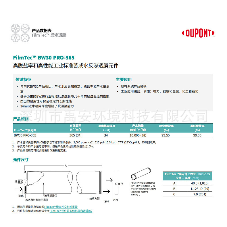 美国杜邦反渗透膜RO膜纳滤膜