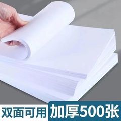 a4打印纸复印纸70g80ga4纸学生草稿纸画画光滑顺畅办公白色通用厂