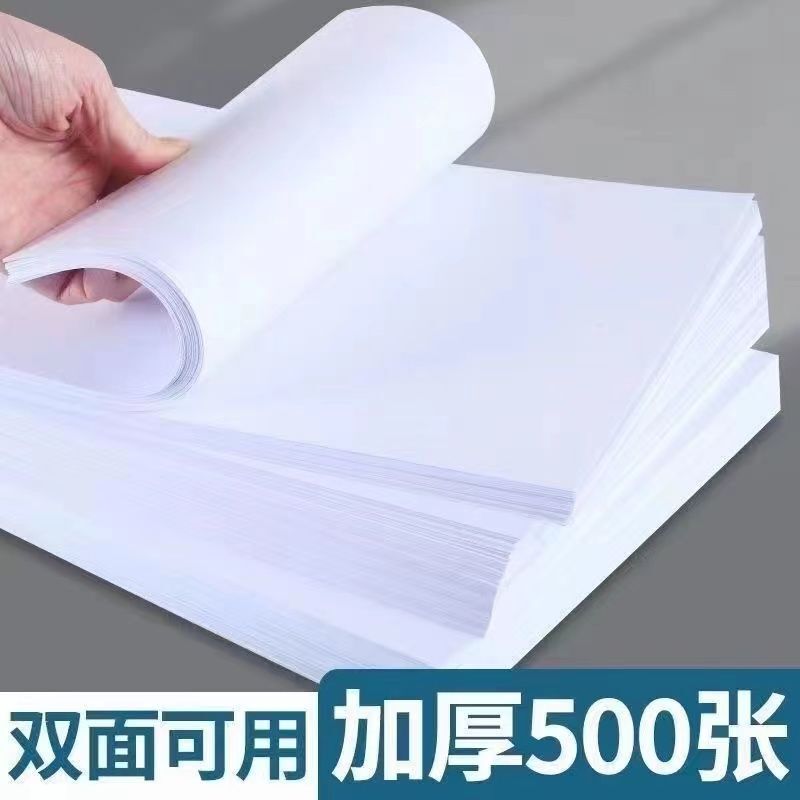 a4打印纸复印纸70g80ga4纸学生草稿纸画画光滑顺畅办公白色通用厂|undefined