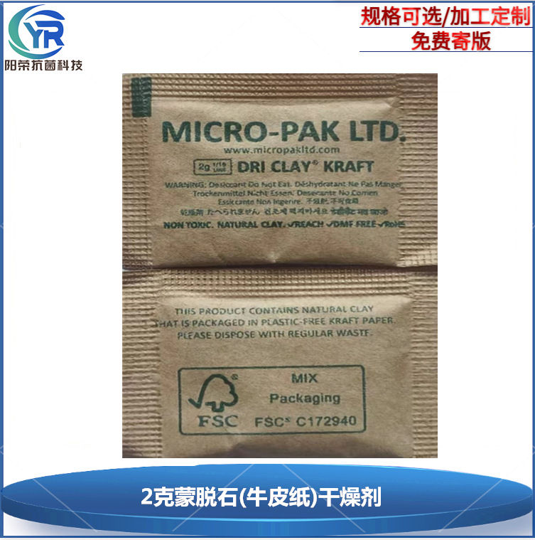 蒙脱石牛皮纸 MICRO-PAK LTD 跨境热销金属工艺品家居专用 干燥剂
