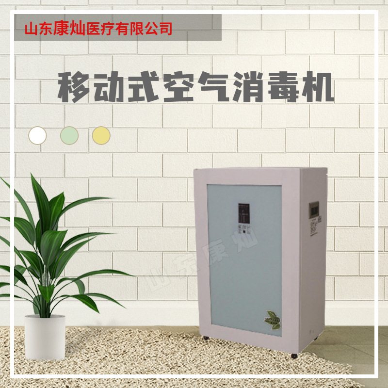 空气消毒机学校移动消毒车家用净化空气消毒医院移动式钣金消毒机