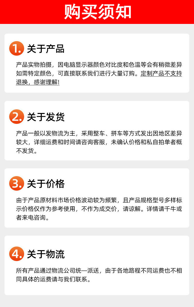 购买须知