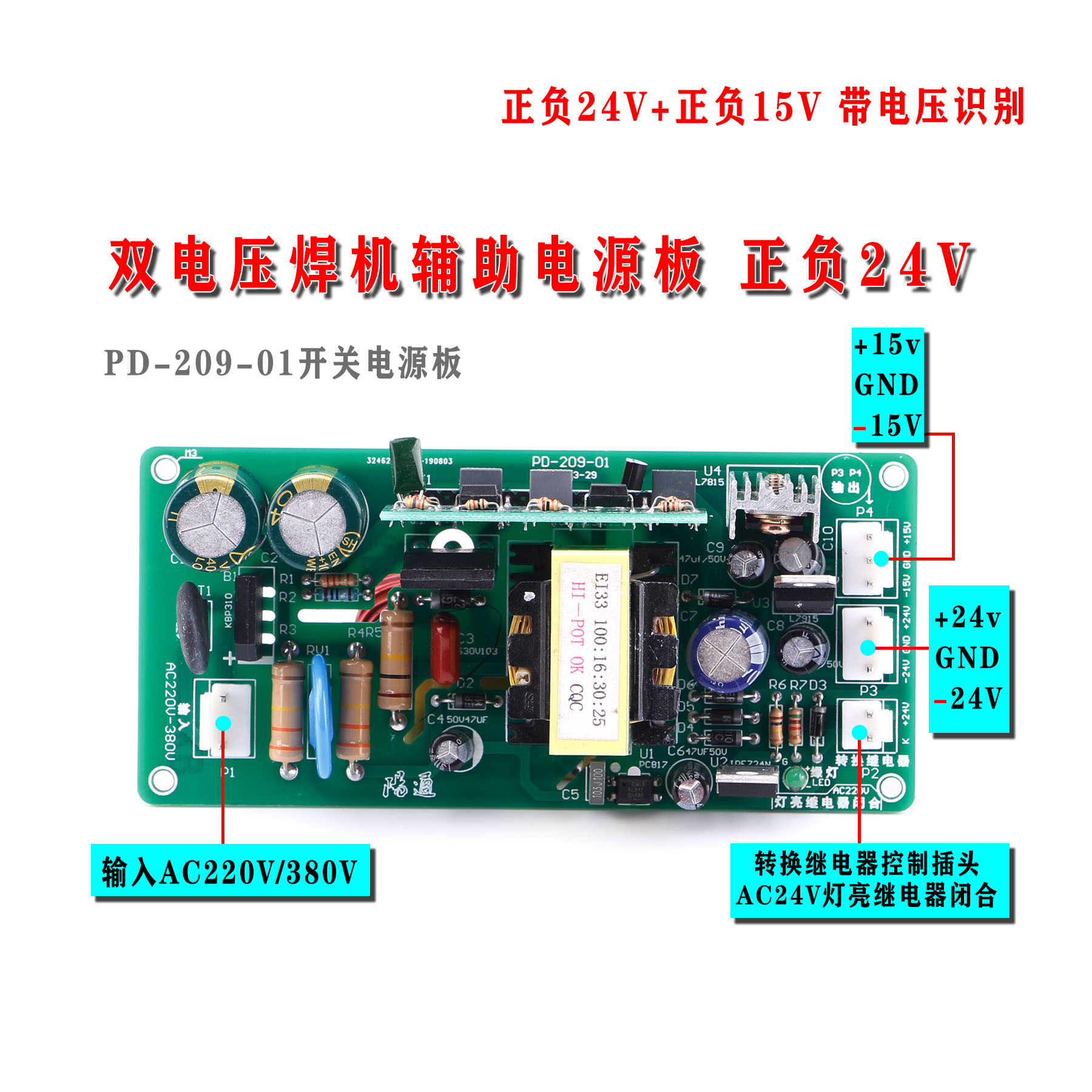 220/380v双电压输入正24V 正负双15v输出辅电板大功率开关电源板