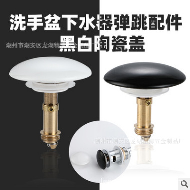 面盆陶瓷大弹盖下水管配件洗脸盆下水器洗手盆按压式弹跳芯
