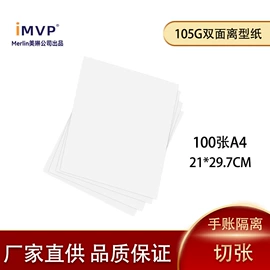 离型纸;牛皮纸;工业产品胶带