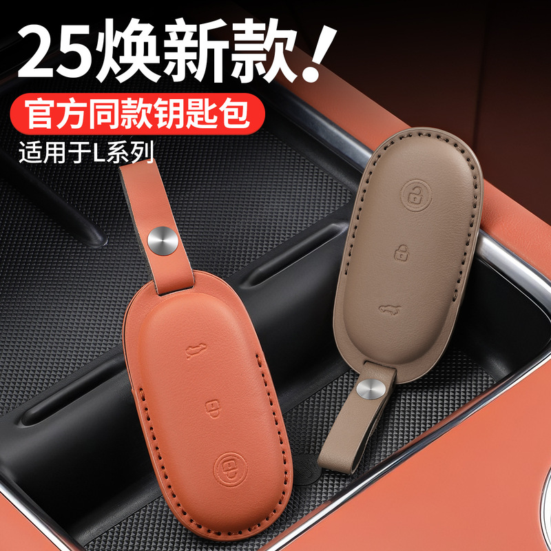 理想钥匙套L6L7i8L9保护套全包壳扣汽车专用品改装内装饰官方配件|undefined
