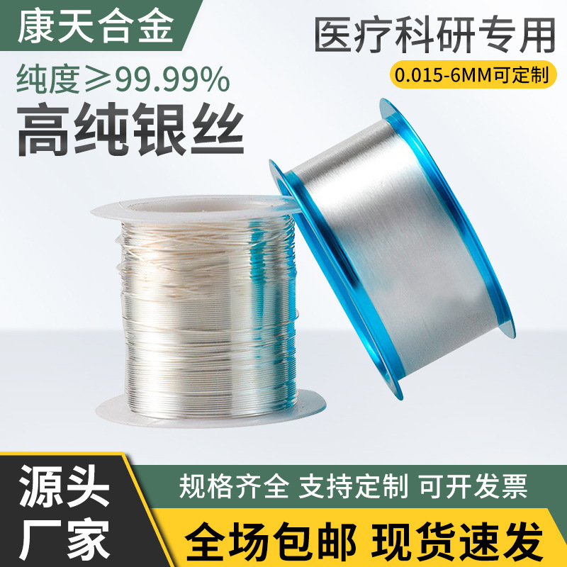 科研化学专用高纯银丝电极阳极键合银丝银线可定规格银丝线黄金丝