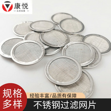 厂家生产304 316L包边过滤网片编织网 圆形不锈钢过滤网片