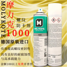 摩力克molykote 1000paste 耐高温螺纹防卡剂 螺栓润滑脂抗咬合剂