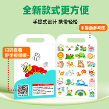 记忆猫儿童手指画手工DIY亲子互动手工画手指艺术益智玩具可水洗