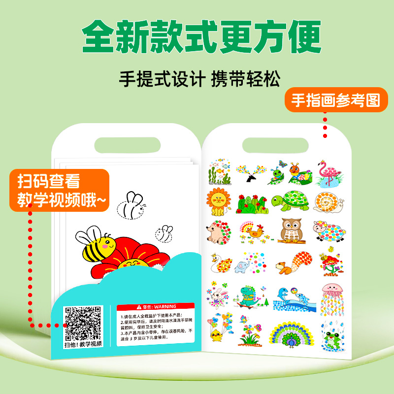 记忆猫儿童手指画手工DIY亲子互动手工画手指艺术益智玩具可水洗