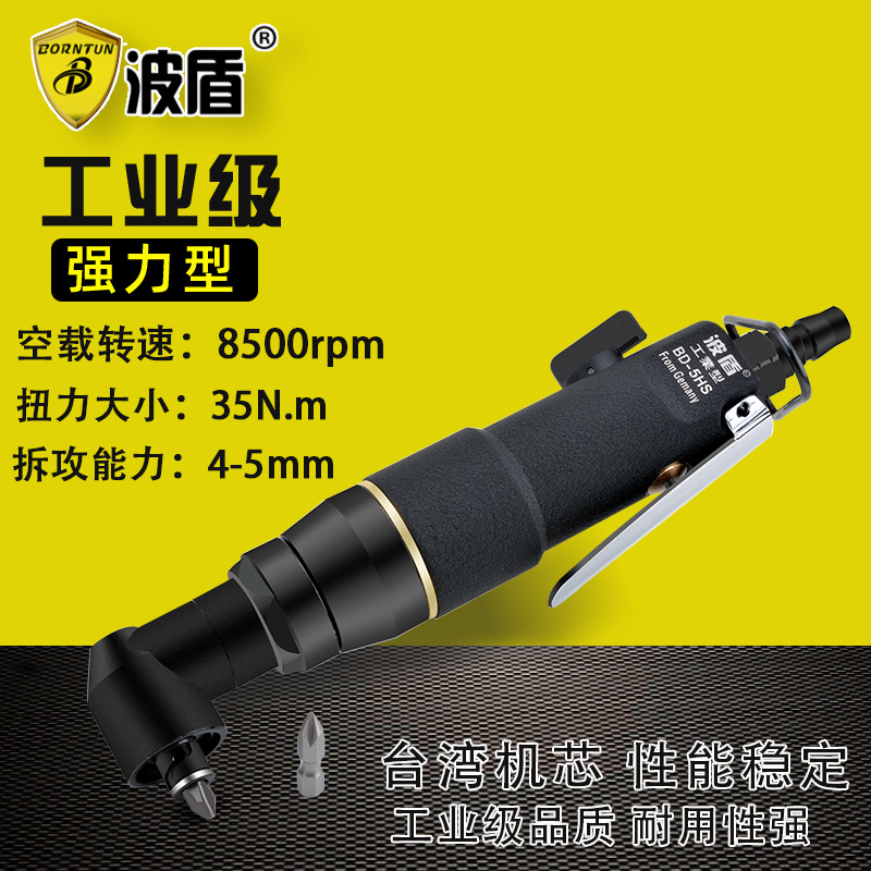 波盾精工 工业级弯头风批 直角气动螺丝刀 90度气动起子