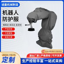 机器人防护服发那科安川埃夫特耐磨隔热耐污防尘专用防护服定制