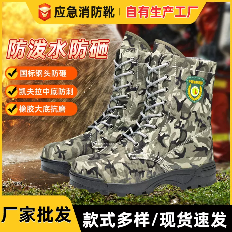 消防靴应急救援防砸防刺防泼水消防鞋轻便草原吸汗灭火扑火靴