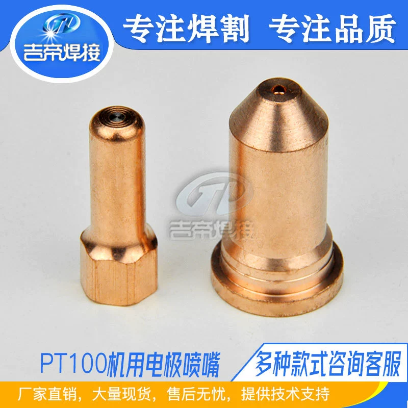 Электрод и сопло для плазменного резака Yino PT100, расходные материалы, сопло для резки гафниевой проволоки, сварочная горелка