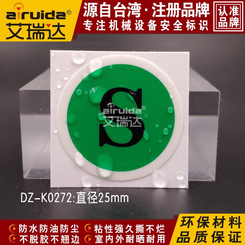 艾瑞达S电气相序标志接入电源相序安全警告标签电力标识 DZ-K0272