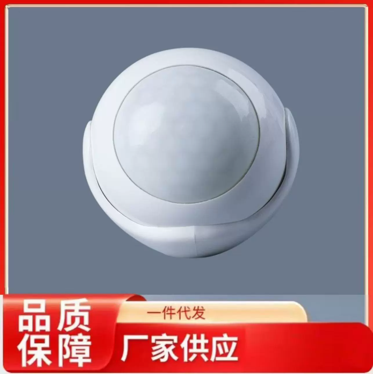 被动红外探测器入侵防盗警报系统无线广角人体感应报警探测器