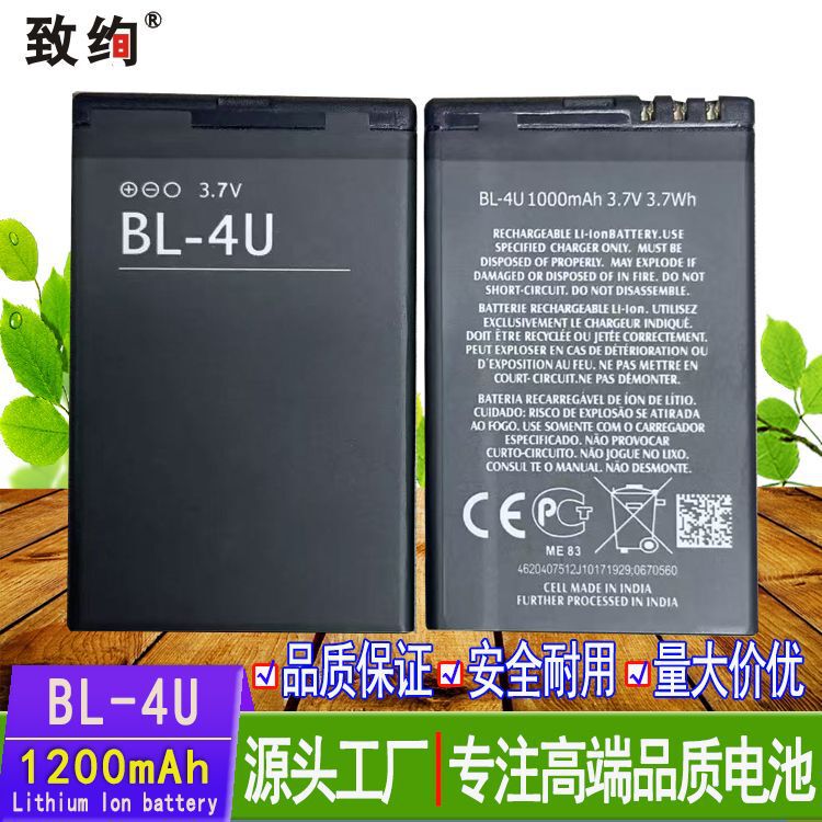 Suitable for Nokia Mobile Phone Bl-4U E66 5530 5250 Lithium-Ion Battery Factory Direct Sales Large Quantity and Excellent Price