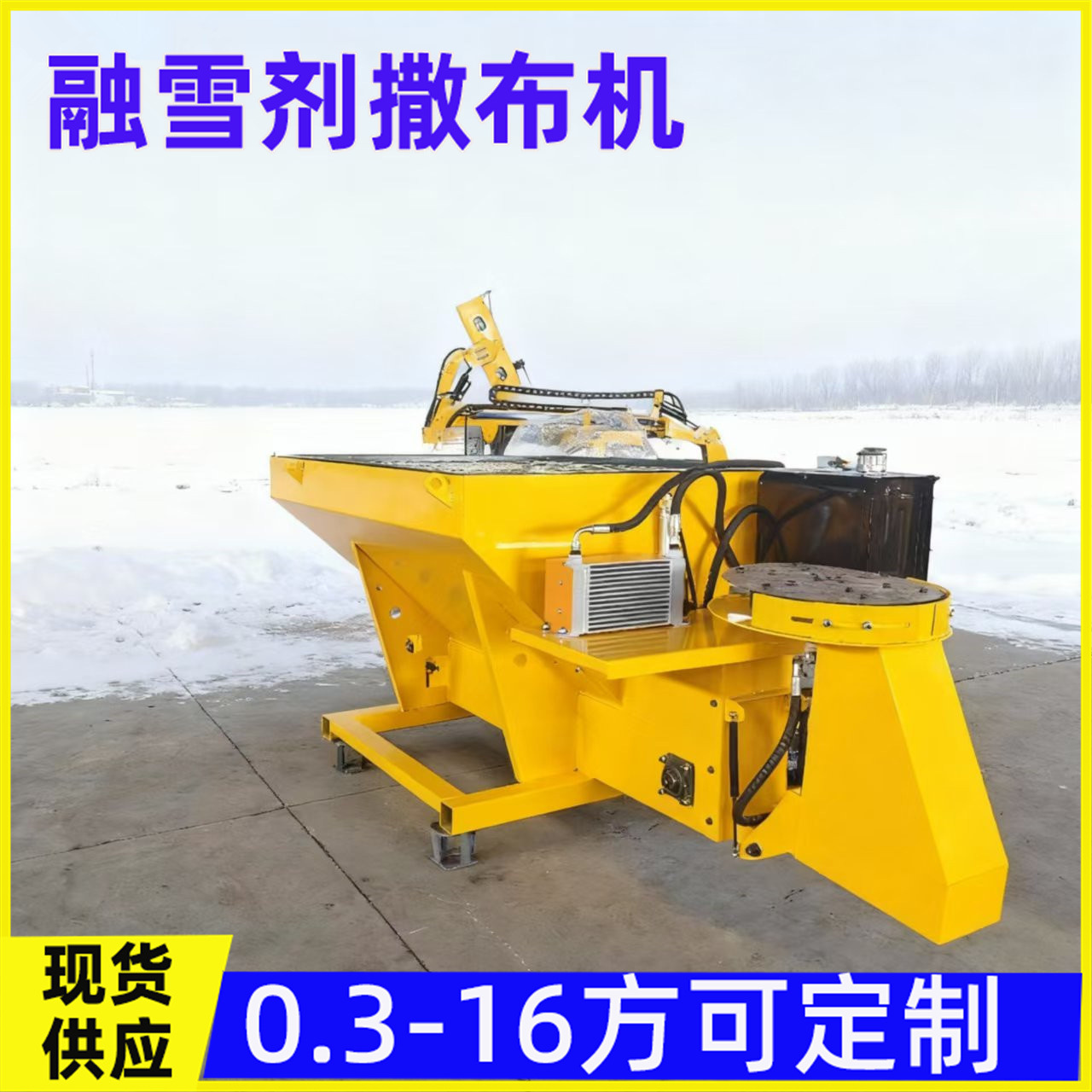 撒布机高速融雪撒布车洒布除雪融冰设备市政环卫后挂融雪剂撒布机
