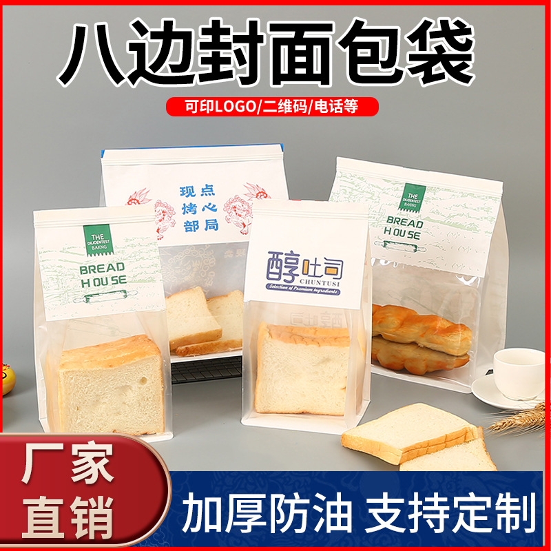 吐司包装袋防油自封开窗淋膜吐司面包切片透明烘焙卷边牛皮纸袋子