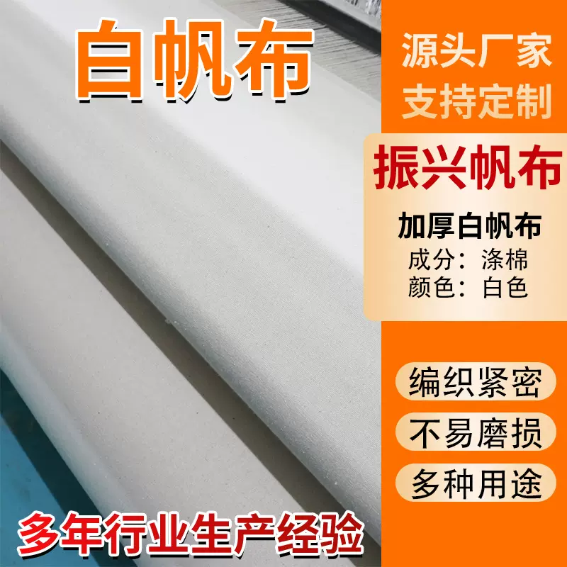 加厚白色帆布涤棉漂白帆布沙发靠背布白帆布批发手套鞋材布料