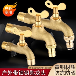 All-Copper Outdoor Faucet with Lock, Extended Anti-Theft Outdoor Household Washing Machine 1/2 Inch Key Spout
