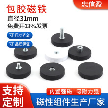 现货D31mm包胶磁铁 钕铁硼注塑橡胶磁铁 磁性吸盘底座 强磁包胶