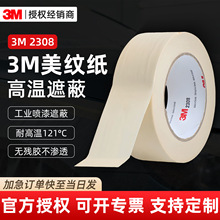 3m2308美纹纸 耐高温可书写纸胶带2310喷漆遮蔽手撕3m美纹纸胶带