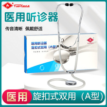 远燕医用听诊器医生医学生单双用听胎心仪肺部孕妇听诊器医生专用
