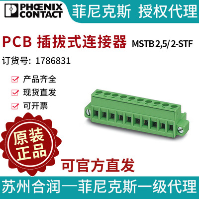 菲尼克斯PCB 插拔式连接器 - MSTB 2,5/ 2-STF 1786831