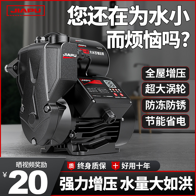 增压泵家用全自动220V静音抽水自吸泵太阳能自来水管道加压泵