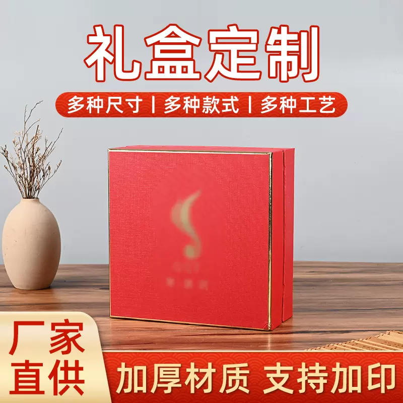 礼盒定制天地盖定做包装彩盒定做化妆品伴手礼高级感小批量小礼盒