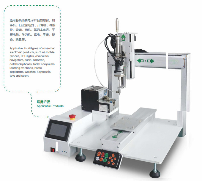 螺丝机 全自动 三轴、四轴、五轴锁螺丝机 操作简单 方便小巧
