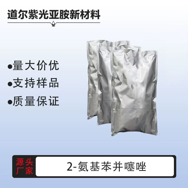 2-Аминобензотиазол 2-Бензотиазоламин 136-95-8, содержание 98%, 1 кг, 25 кг, от производителя