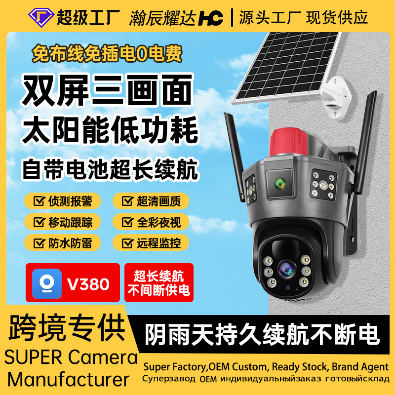 Cámara solar 4G al aire libre 0 factura de electricidad 360 ° de monitoreo remoto HD Night Vision Monitor Huerto