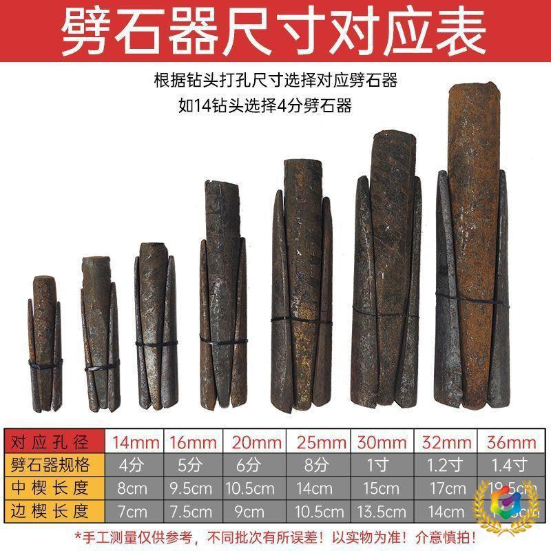 ⇝凿子新款石器石头石头劈混凝土劈石夹片錾子破打山尖手工铁