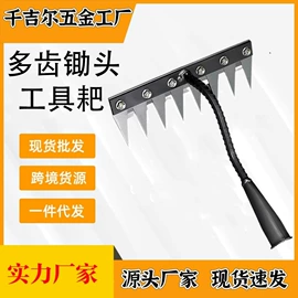 铲子;耙子;锄头