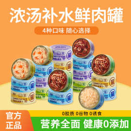 宠物猫罐头鸡肉补水汤罐85g猫咪营养幼猫成猫湿粮肉丝零食罐