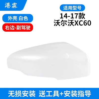 Rear mirror/rearview mirror assembly, Applicable to 14-17 Volvo - shell-white-co-pilot