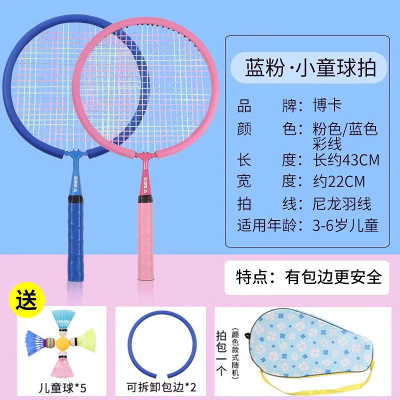 ボカ 子供用バドミントンラケットセット 幼稚園児 ベビー 小学生 アウトドア スポーツ テニスラケット 3-12歳|undefined