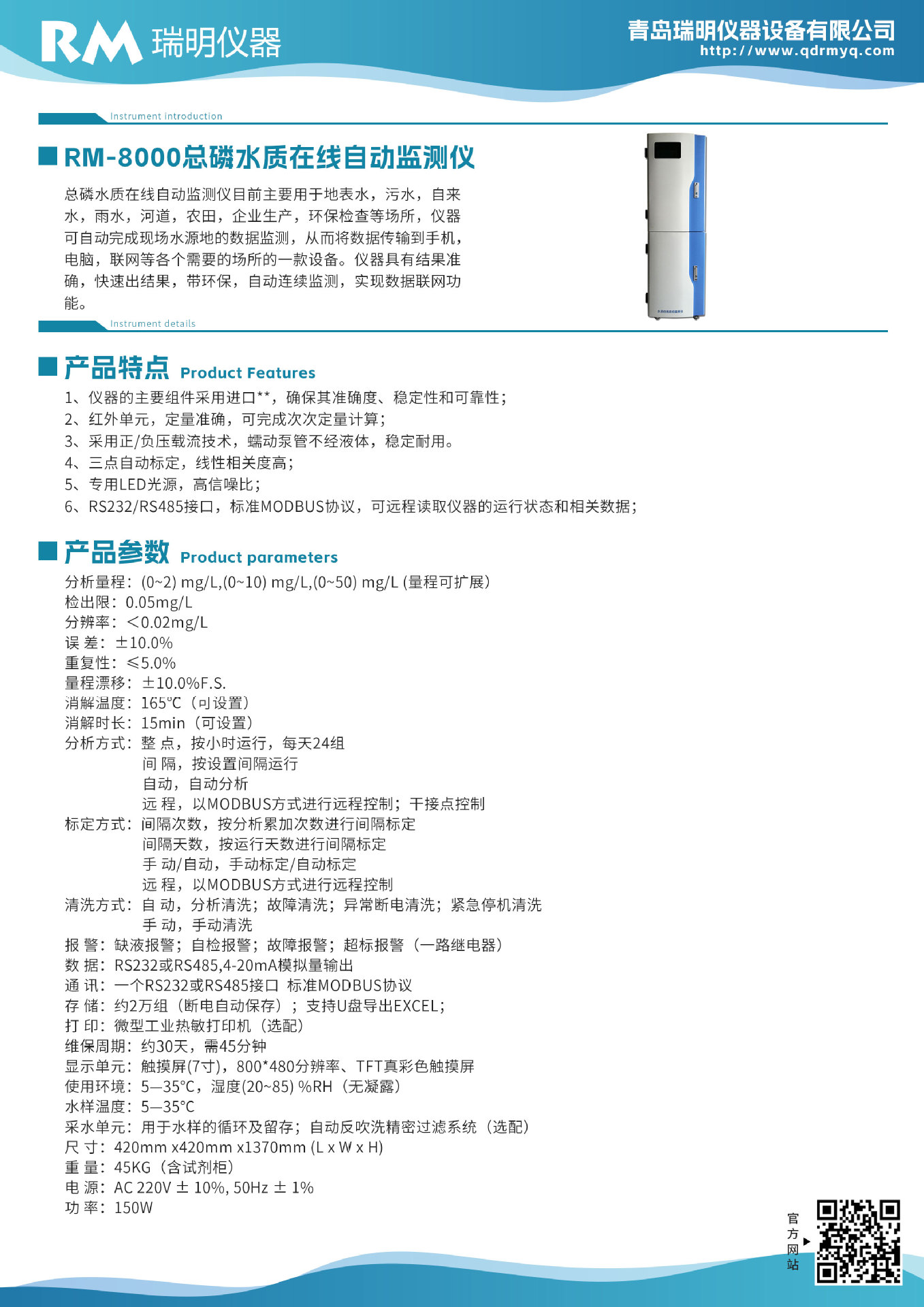 3.RM-8000总磷水质在线自动监测仪