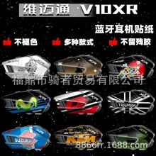 适用维迈通V10XR头盔蓝牙耳机贴纸改装外壳个性创意拉花保护贴花