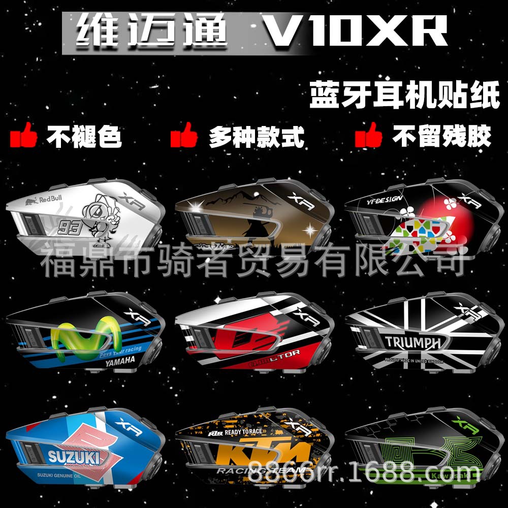 适用维迈通V10XR头盔蓝牙耳机贴纸改装外壳个性创意拉花保护贴花